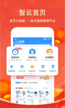 智云健康截圖