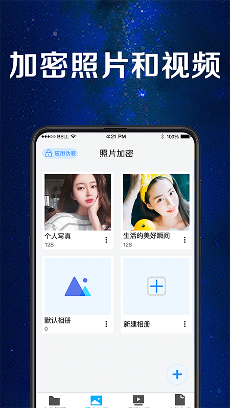 相冊加密截圖預(yù)覽