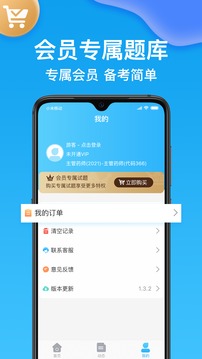 药师医学题库应用截图4