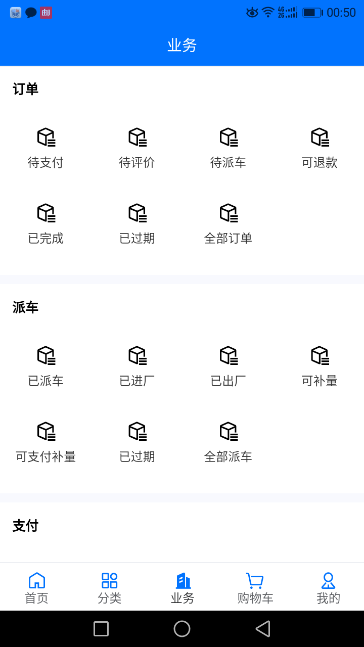 聚材通v6.0.98截图1