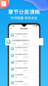 药师医学题库应用截图2