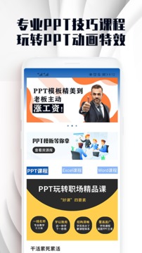 PPT文件制作应用截图1