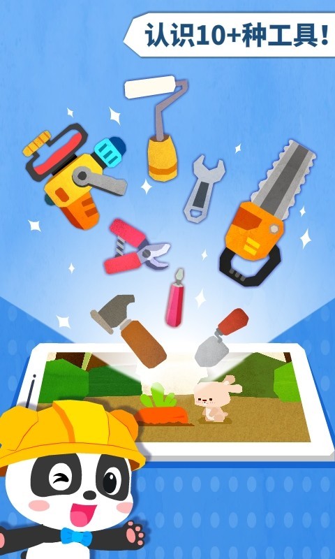 寶寶房屋設計師截圖預覽