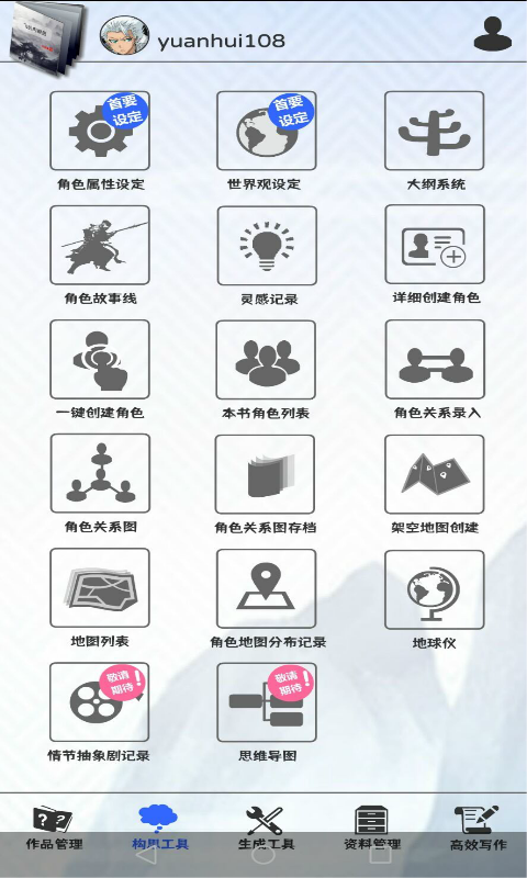 写作神器v2.8.0截图4