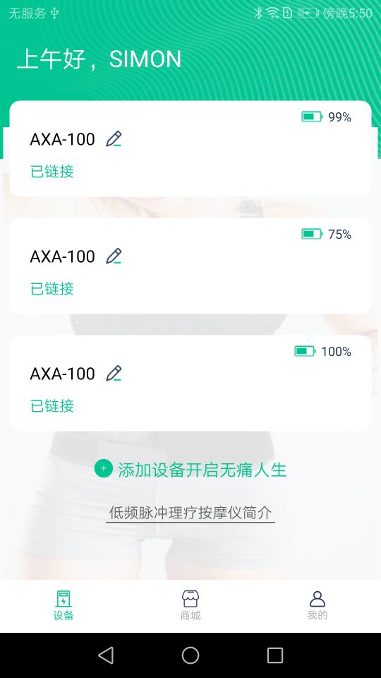 脉冲理疗按摩仪软件截图1