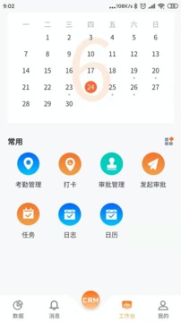 易联云办公应用截图4