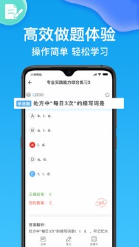 药师医学题库应用截图3