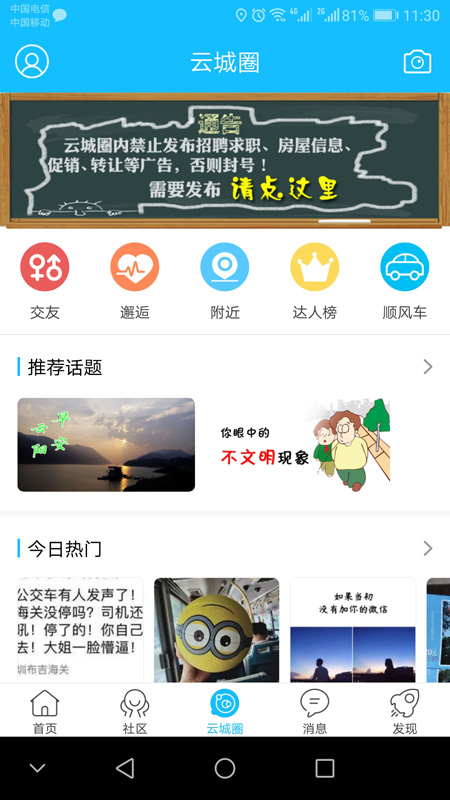 云阳人家v5.4.1.9截图2