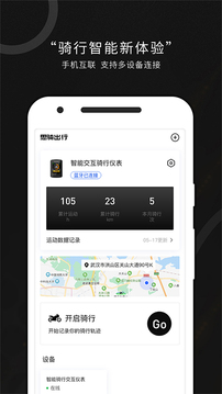 思騎出行截圖