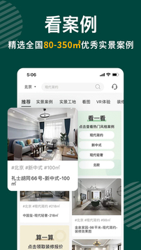 東易日盛截圖