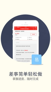 微差事截圖