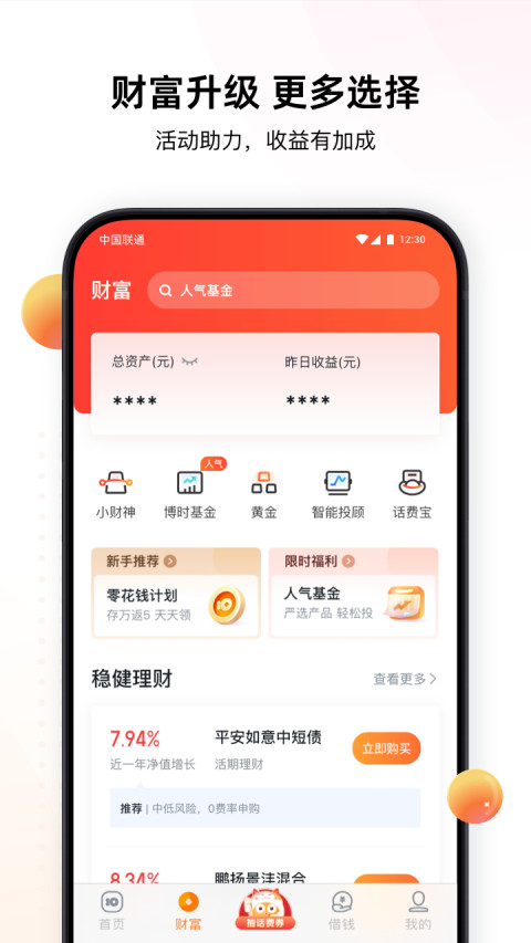 沃钱包v5.1.1截图4