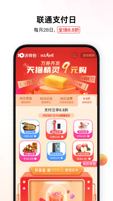 沃钱包v5.1.1截图2