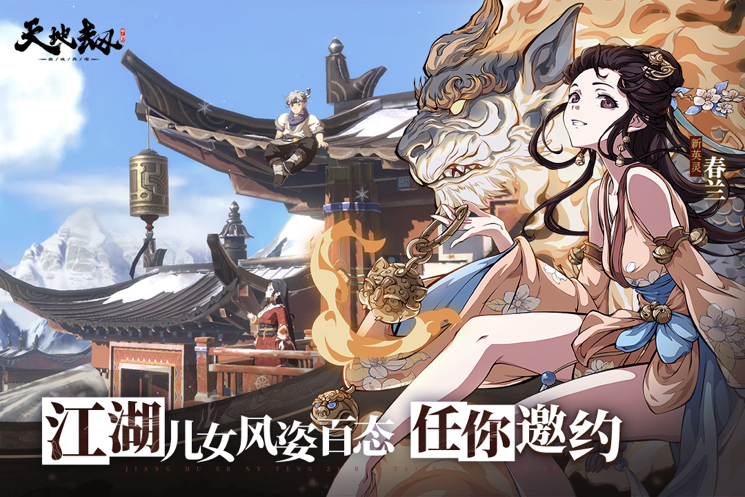 天地劫：幽城再臨截圖預(yù)覽