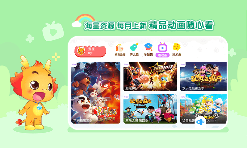 小伴龍動畫屋截圖預(yù)覽