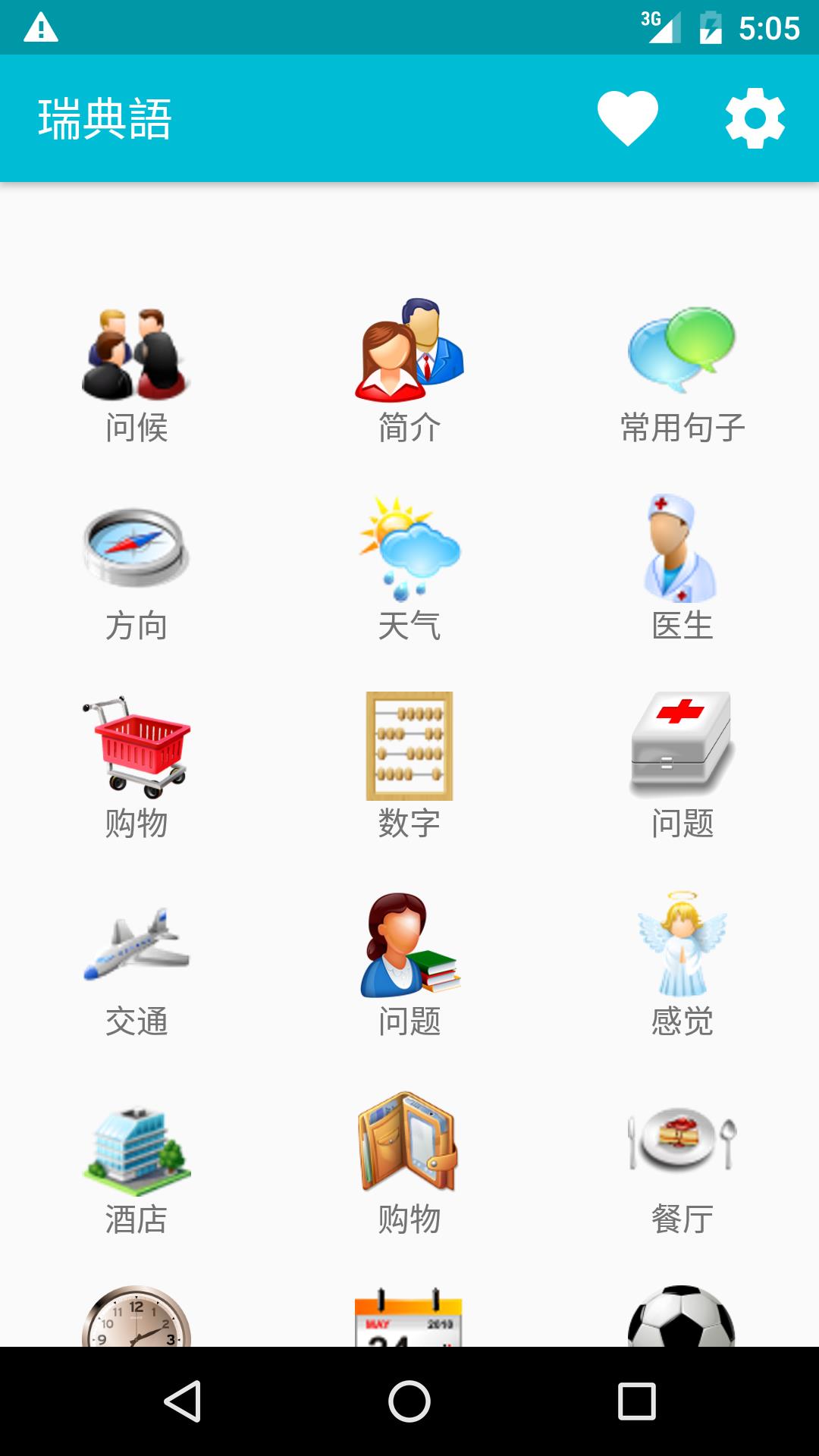 瑞典語截图1