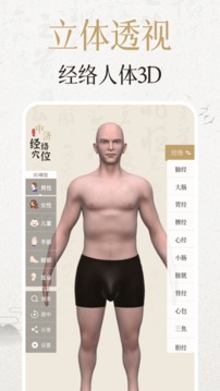 中濟(jì)經(jīng)絡(luò)穴位截圖
