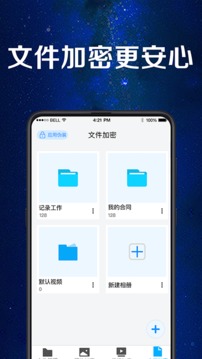 相冊(cè)加密截圖