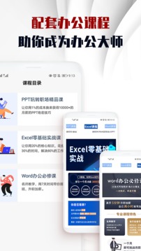 PPT文件制作应用截图3