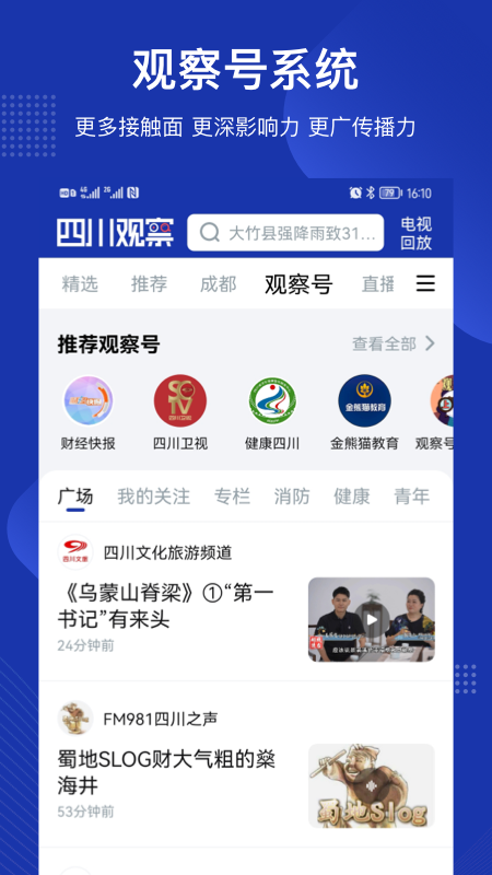 四川觀察截圖預(yù)覽