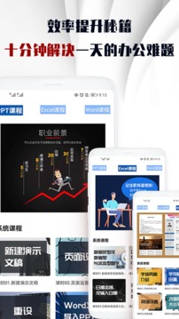 PPT文件制作应用截图2