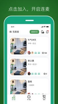 WeStudy截圖