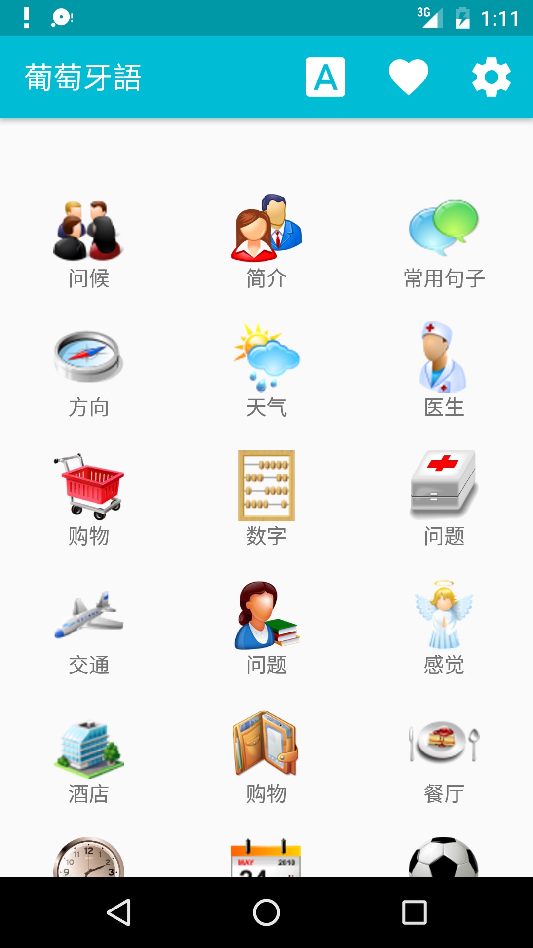 葡萄牙語截图1