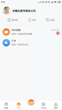 易联云办公应用截图2