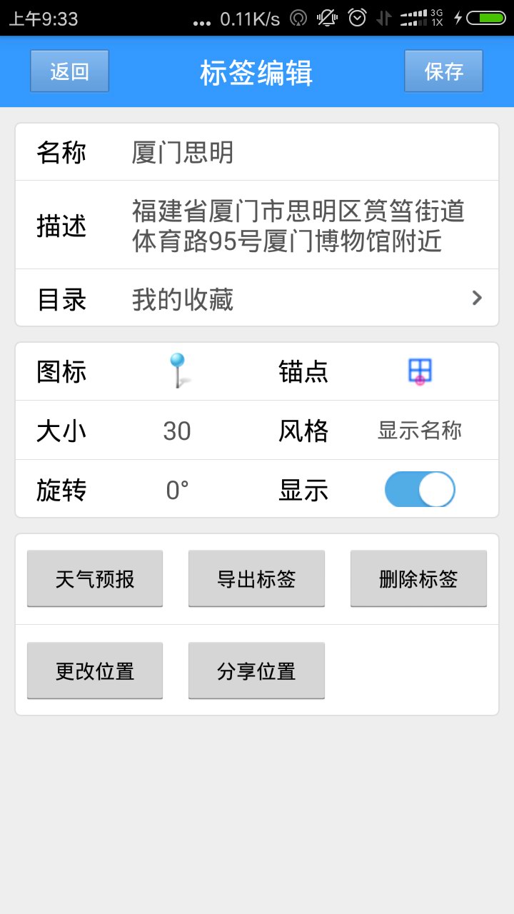 步行者坐标导航vV10.1.3截图3