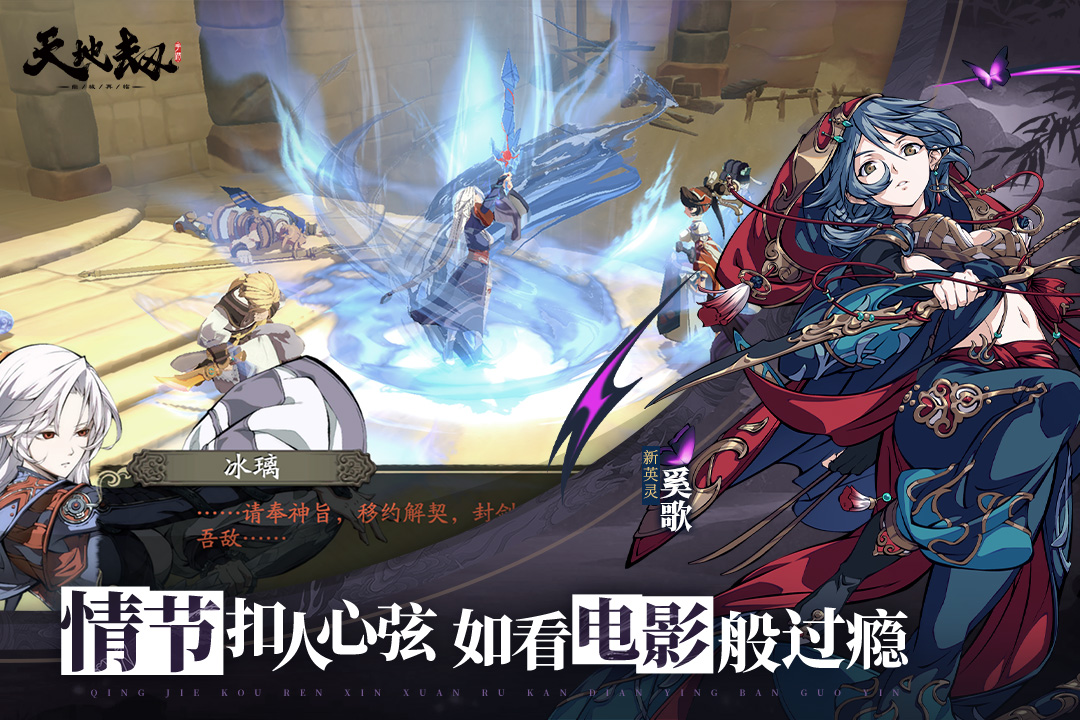 天地劫：幽城再臨截圖預(yù)覽