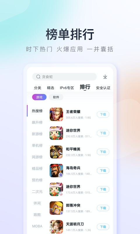 百度手机助手v9.5.4.2截图4