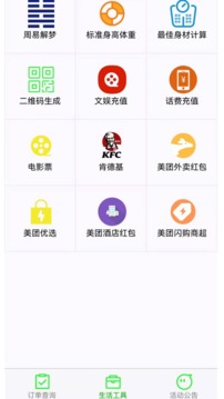 博智生活助手应用截图4