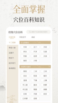 中濟(jì)經(jīng)絡(luò)穴位截圖