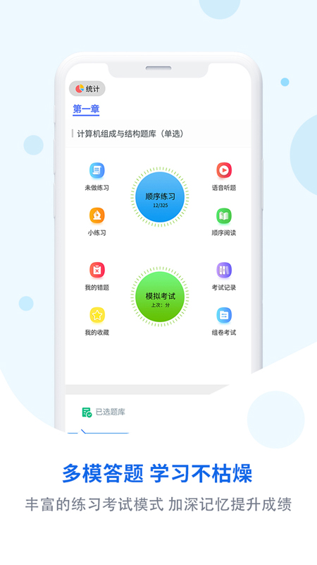 试题通v2.0.9截图3