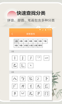 汉字字典通截图