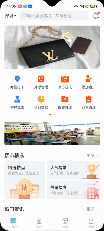 世联案场v4.0.2截图4