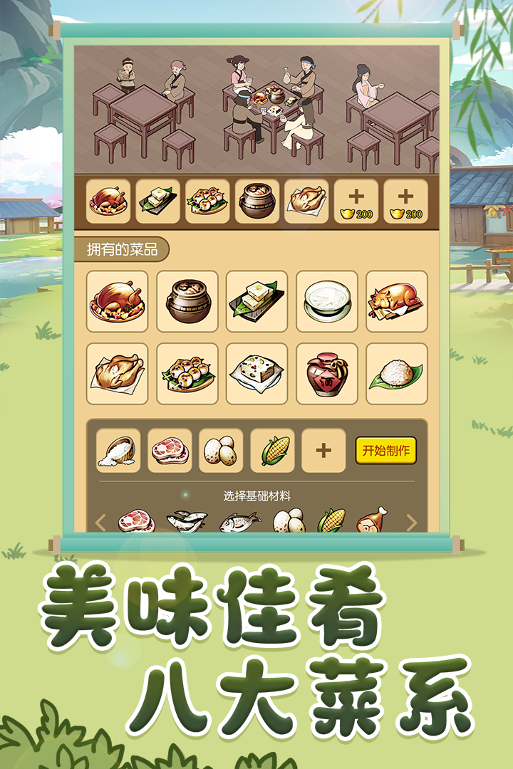 我是大東家截圖預(yù)覽