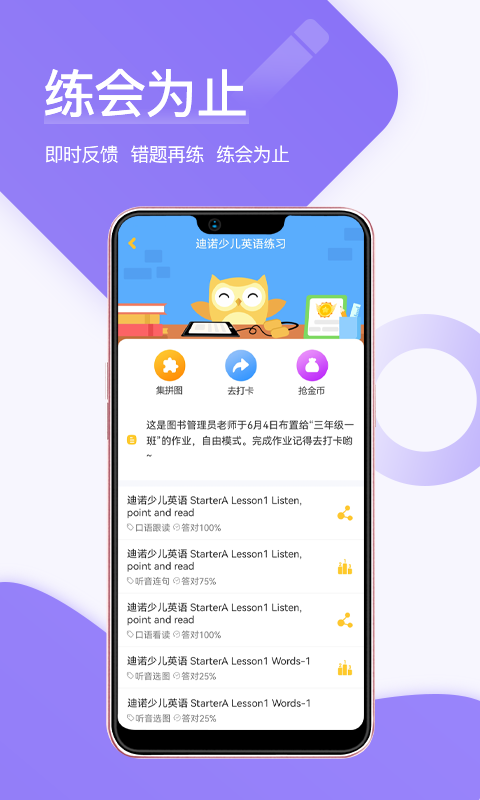 在线助教学生v1.6.9截图4