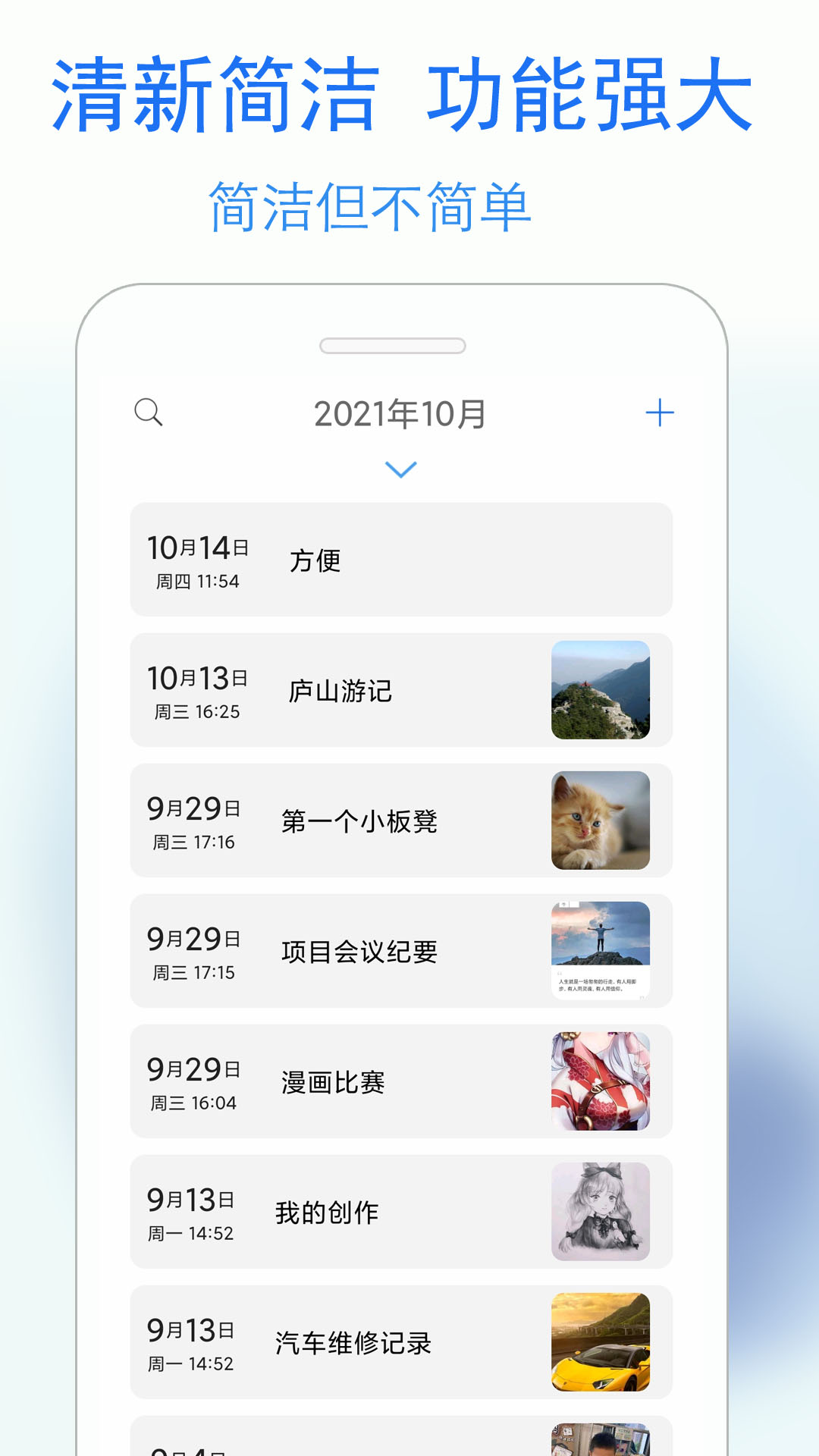 私密日记v4.1截图5