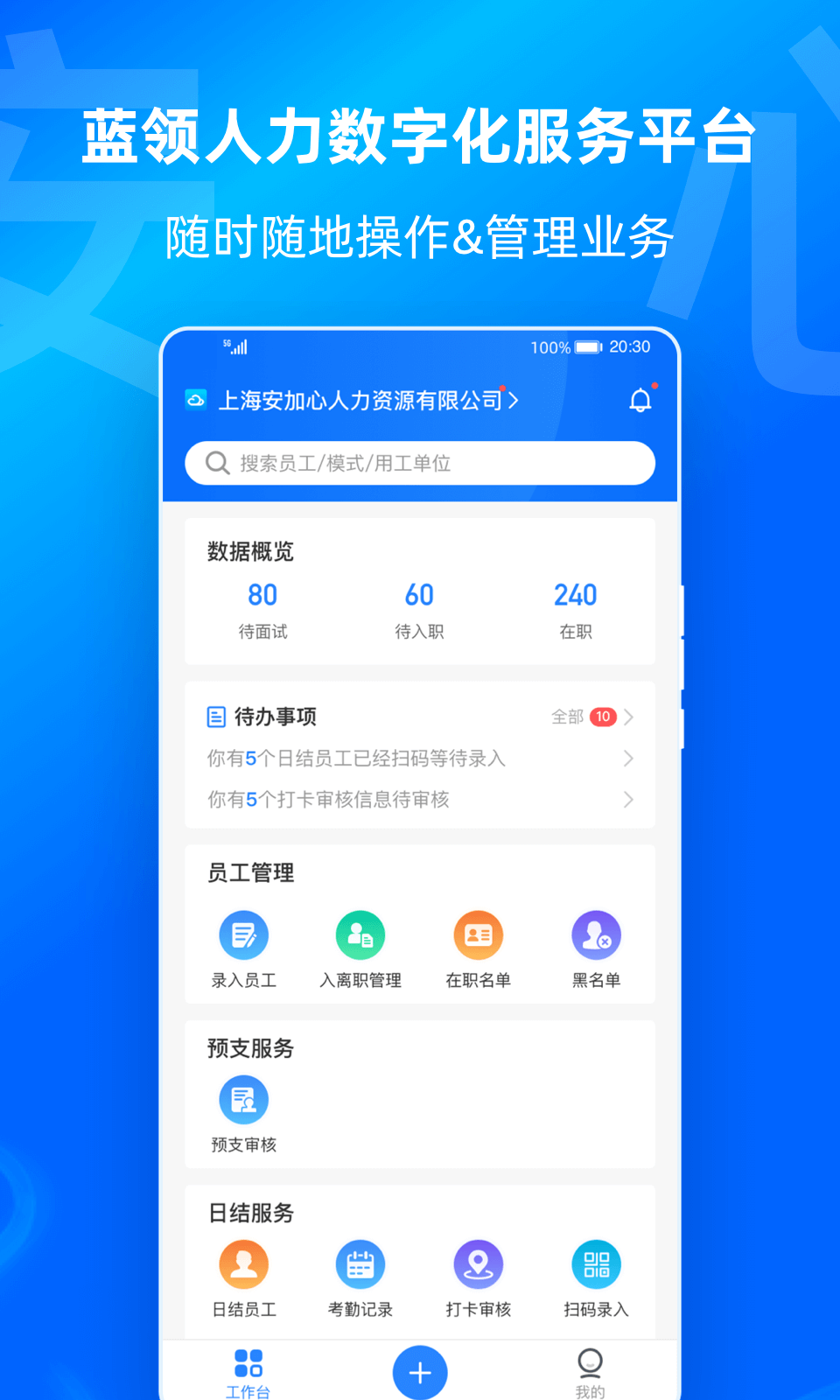 云人事企业版v6.7.90截图4