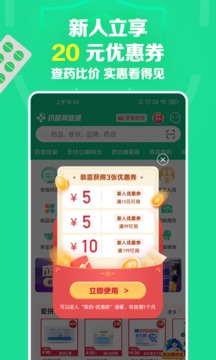 藥房網(wǎng)商城截圖