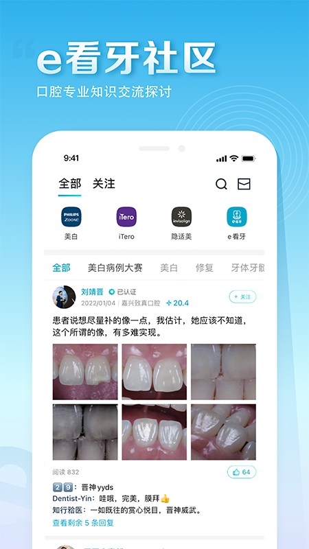 e看牙v4.8.13截图1