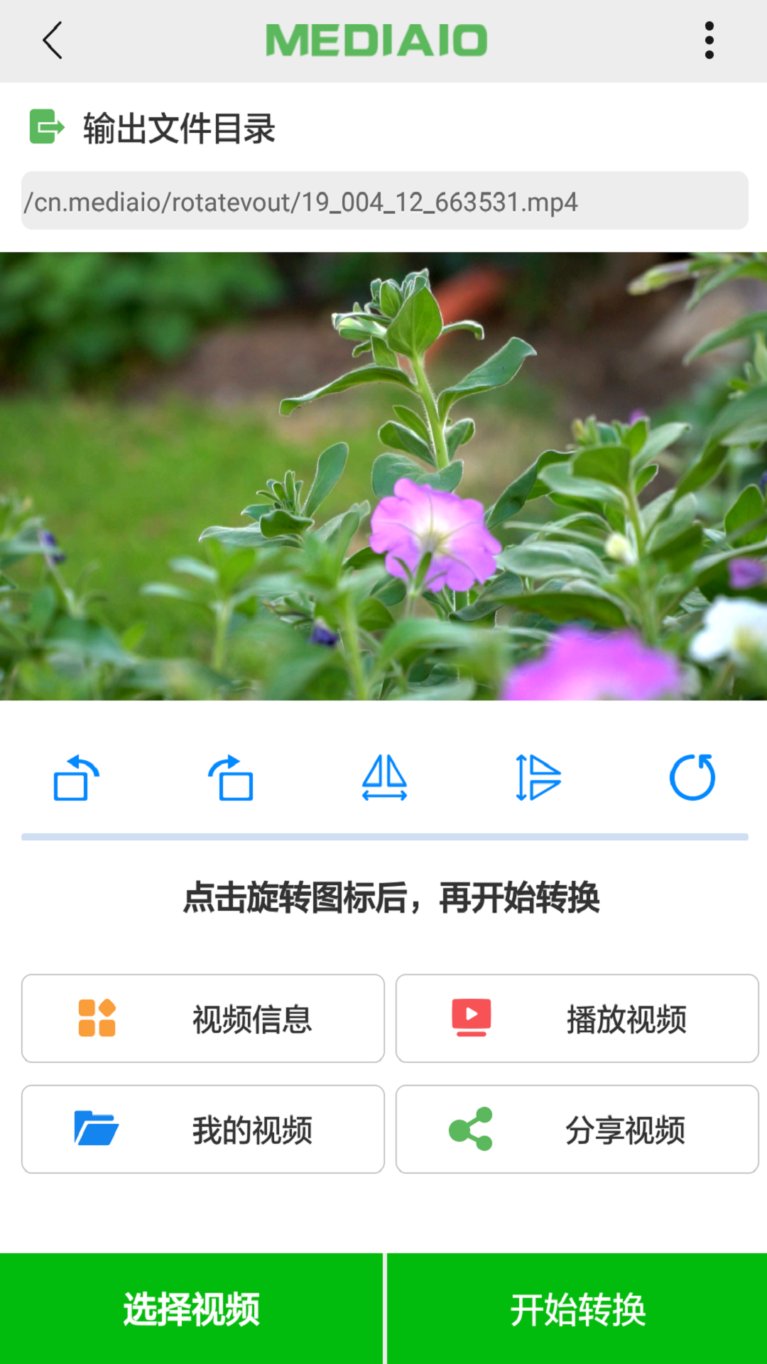 视频旋转v1.4.2截图3