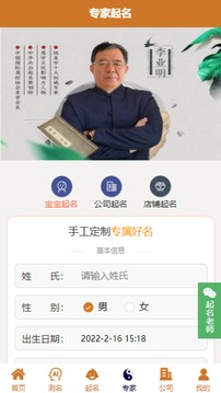周易起名測名截圖