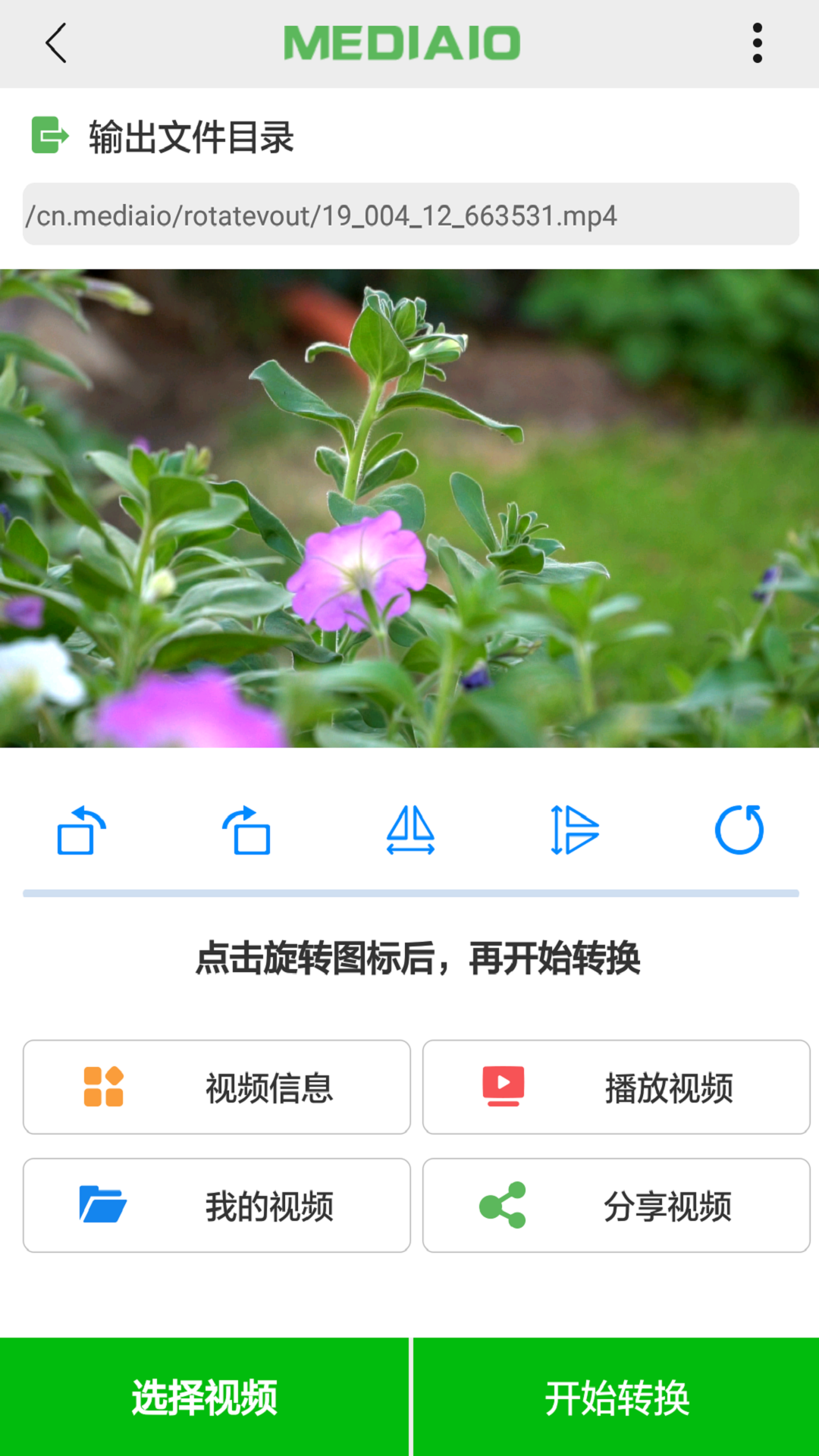 视频旋转v1.4.2截图5