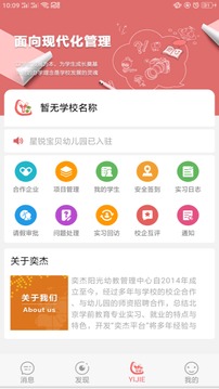 奕杰阳光应用截图1