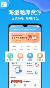 药师医学题库应用截图1