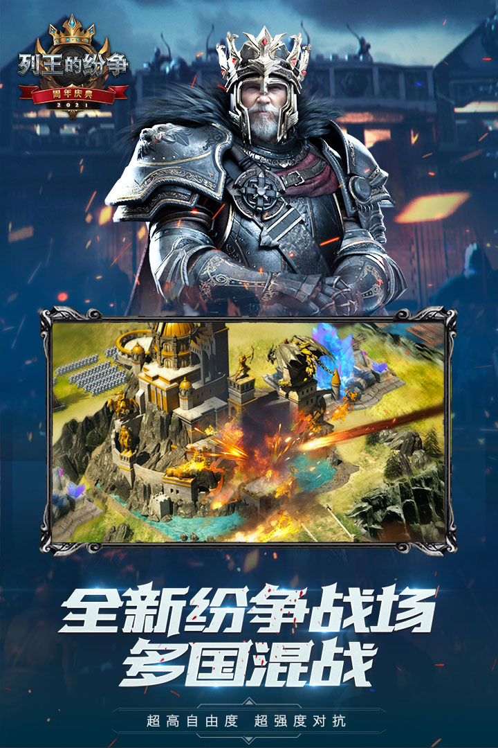 列王的紛爭截圖預(yù)覽