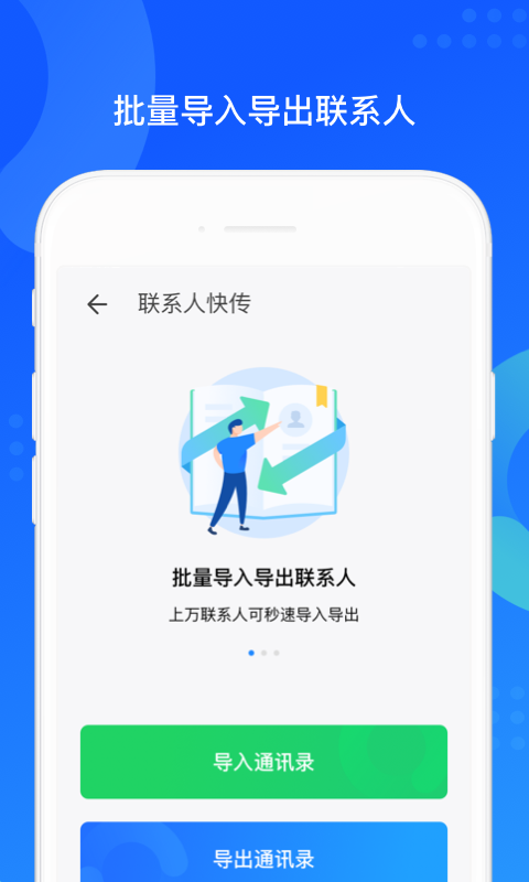 QQ同步助手v8.0.2截图2