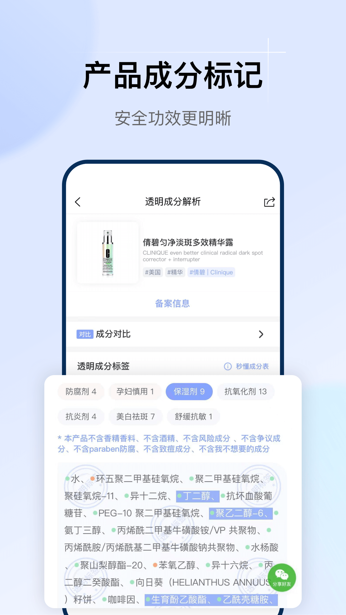 透明标签v1.14.0截图3